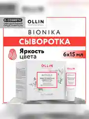 Сыворотка для окрашенных волос OLLIN PROFESSIONAL BIONIKA Яркость цвета, 6 х 15 мл