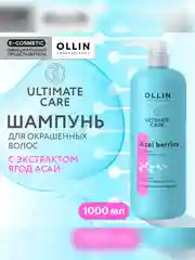 Шампунь для волос OLLIN PROFESSIONAL ULTIMATE CARE, с экстрактом ягод асаи, 1000 мл