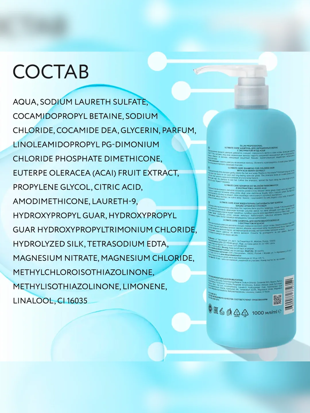Шампунь для волос OLLIN PROFESSIONAL ULTIMATE CARE, с экстрактом ягод асаи, 1000 мл