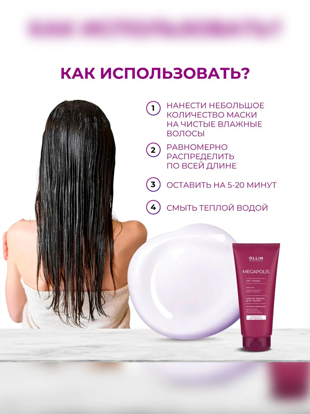Маска-вуаль OLLIN PROFESSIONAL MEGAPOLIS, для восстановления волос, черный рис, 200 мл