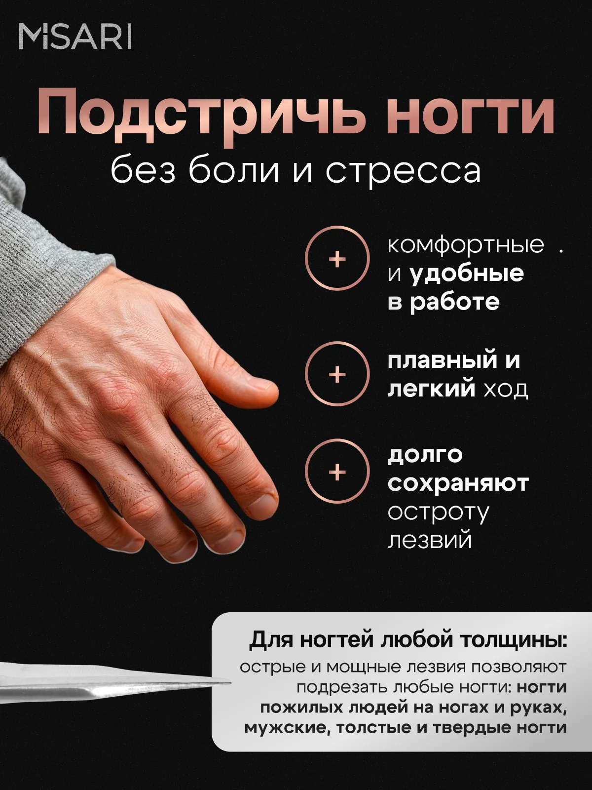 Ножницы для ногтей педикюрные Misari 202