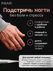 Ножницы для ногтей педикюрные Misari 202