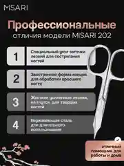 Ножницы для ногтей педикюрные Misari 202