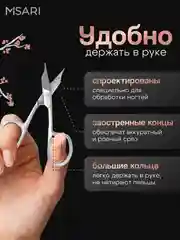 Ножницы для ногтей педикюрные Misari 202