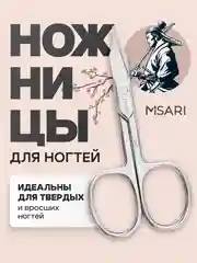 Ножницы для ногтей педикюрные Misari 202