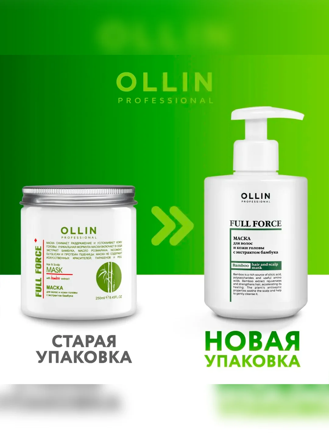 Маска для волос и кожи головы OLLIN PROFESSIONAL FULL FORCE, с экстрактом бамбука, 300 мл