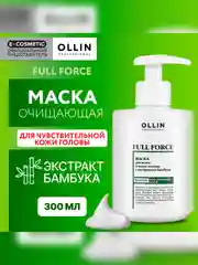 Маска для волос и кожи головы OLLIN PROFESSIONAL FULL FORCE, с экстрактом бамбука, 300 мл