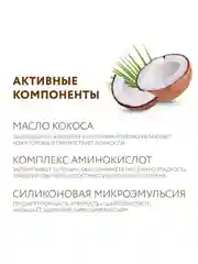 Маска для восстановления волос OLLIN PROFESSIONAL, интенсивная, с маслом кокоса, 300 мл