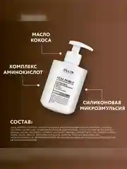 Маска для восстановления волос OLLIN PROFESSIONAL, интенсивная, с маслом кокоса, 300 мл