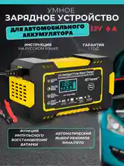 Зарядное устройство для аккумуляторов автомобиля, мотоцикла 12B, зарядка для акб