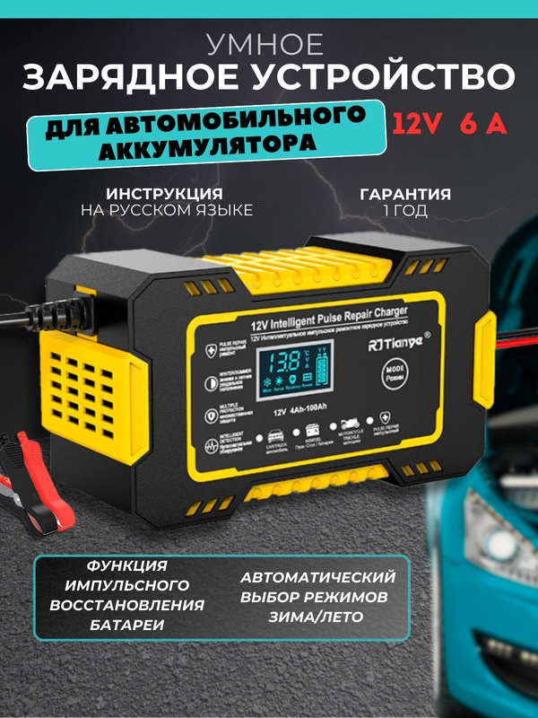 Зарядное устройство для аккумуляторов автомобиля, мотоцикла 12B, зарядка для акб