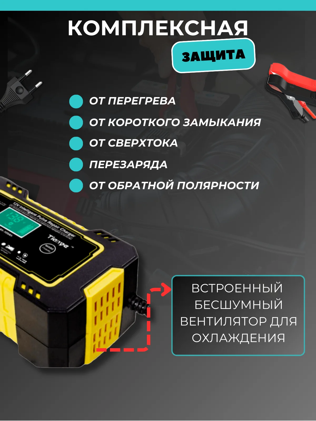 Зарядное устройство для аккумуляторов автомобиля, мотоцикла 12B, зарядка для акб