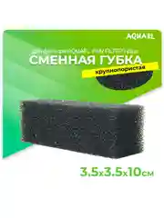 Губка для фильтра Акваэль FAN-1, запасная