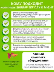 Аквариум для рыб и креветок AQUAEL Shrimp Set Smart Led Day&Night 20, черный, 19 л