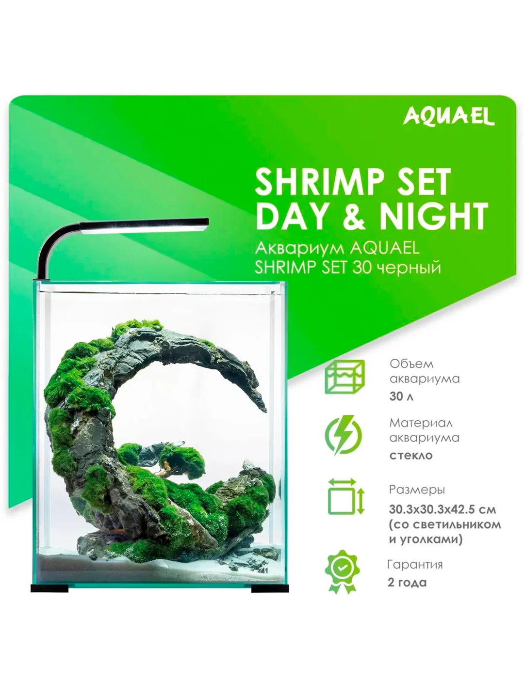 Аквариум для рыб и креветок AQUAEL Shrimp Set Smart Led Day&Night 30, черный, 30 л