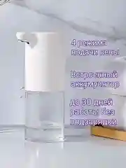 Сенсорный дозатор для жидкого мыла