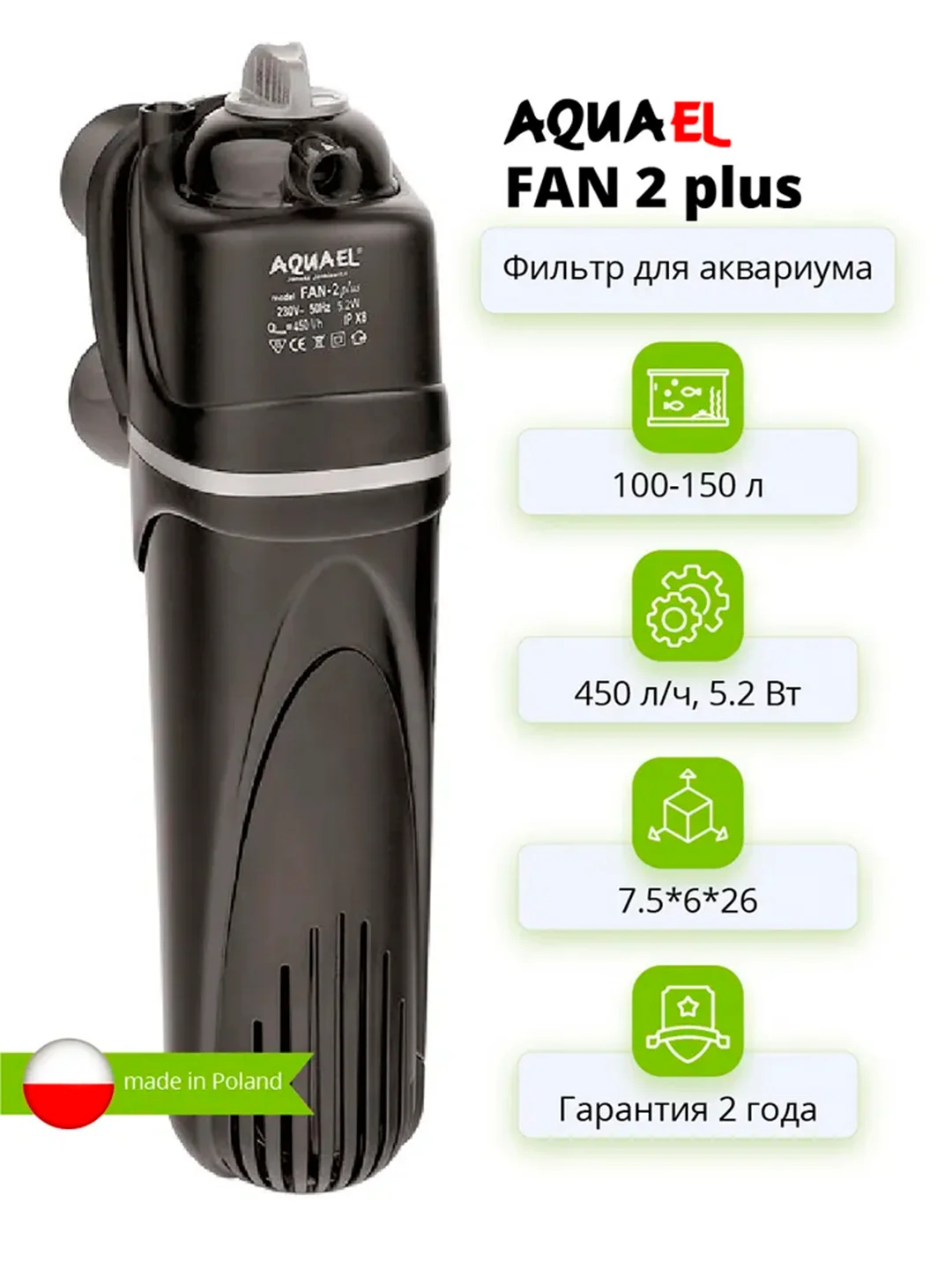 Помпа-фильтр Акваэль FAN-2, 100-450 л/ч