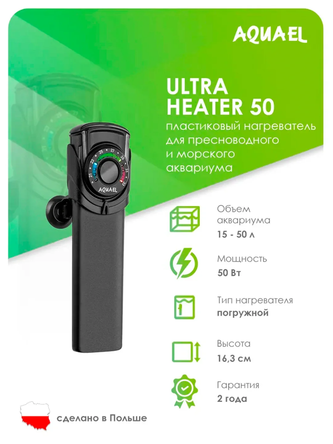 Нагреватель для аквариума Акваэль Ultra Heater, пластик, 50 W