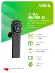 Нагреватель для аквариума Акваэль Ultra Heater, пластик, 50 W