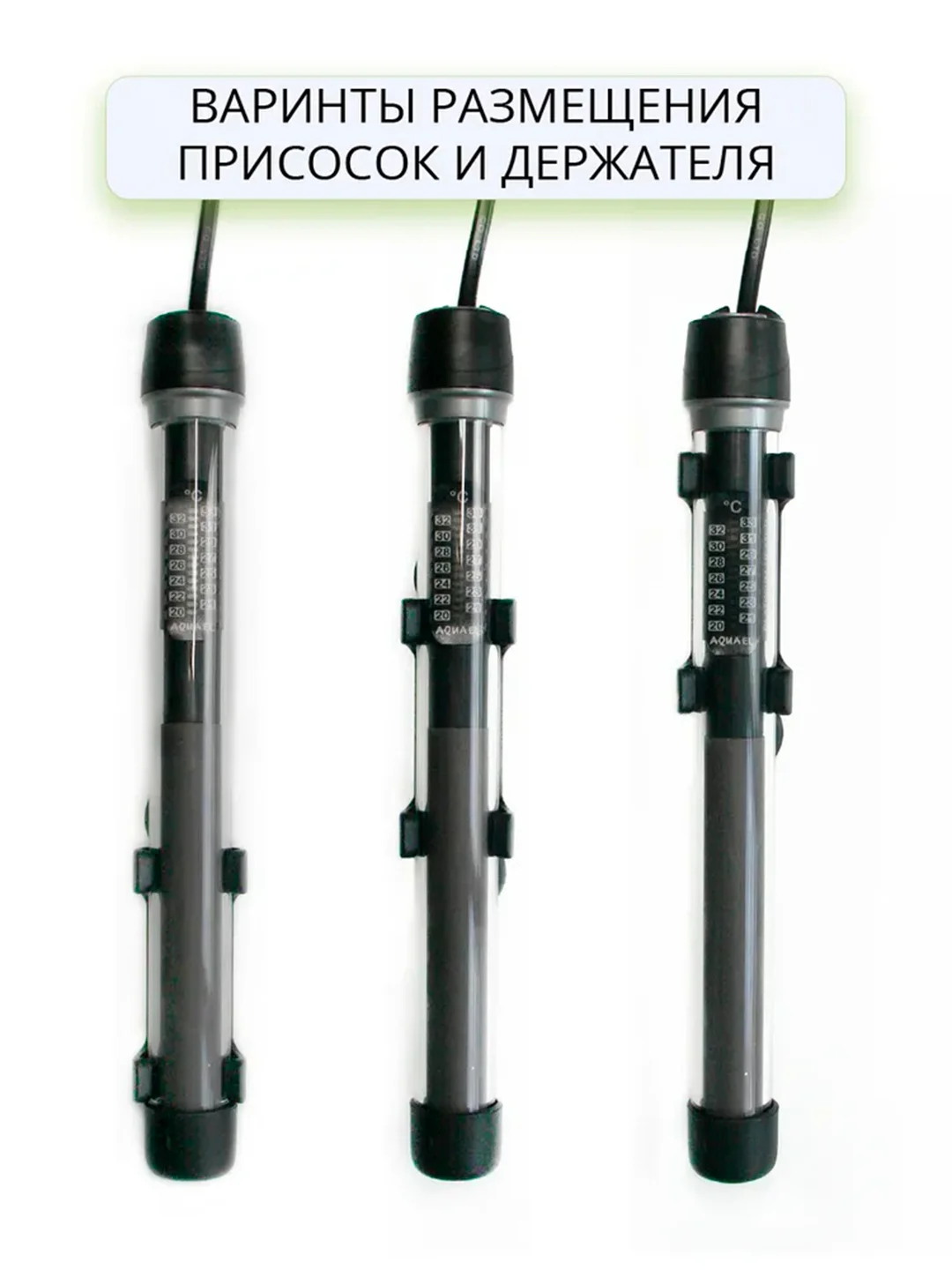 Нагреватель Акваэль Platinium Heater, 50 Вт