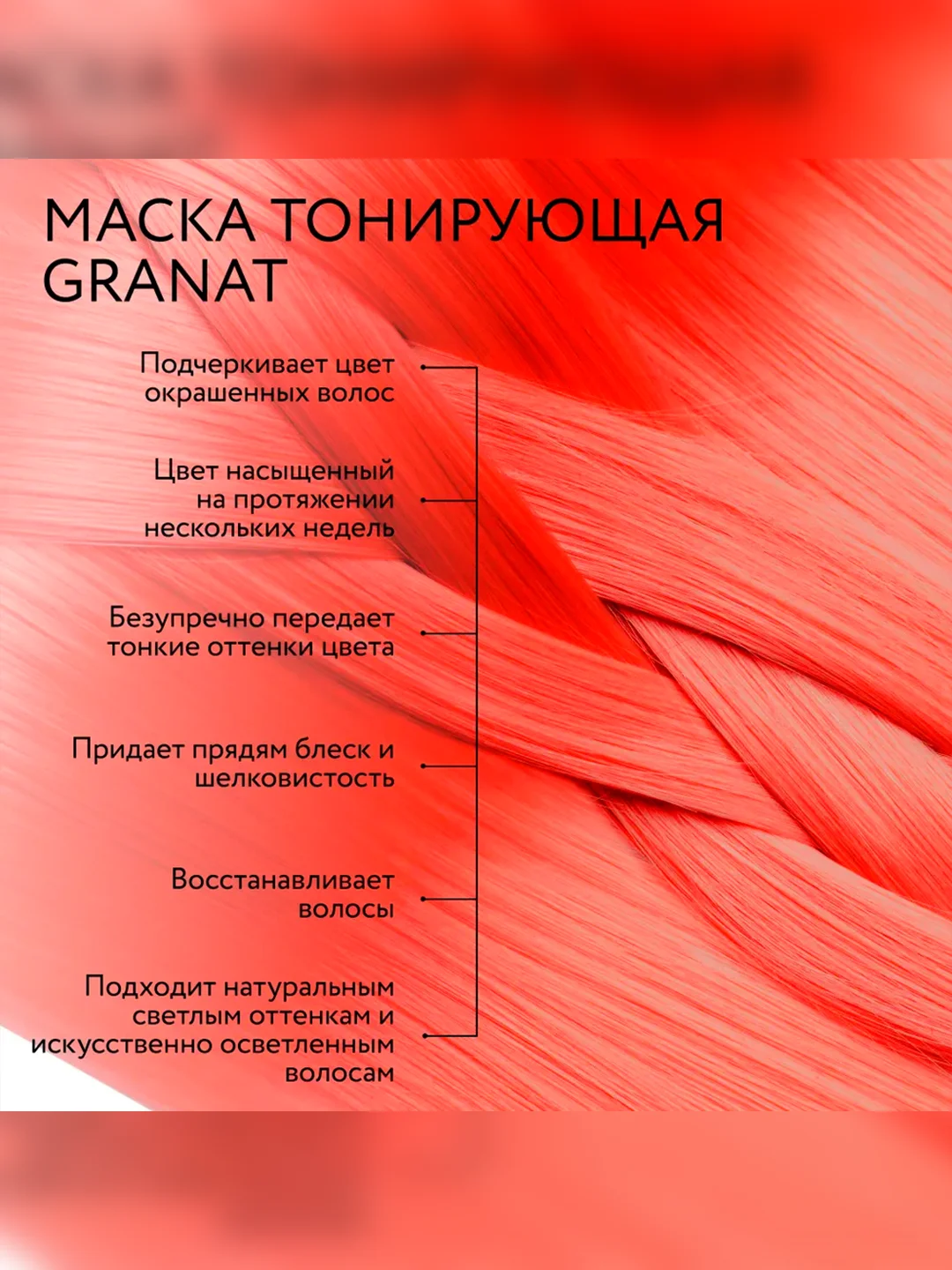 Маска для тонирования волос OLLIN PROFESSIONAL MATISSE COLOR, гранат, 300 мл