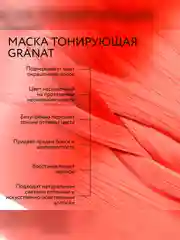 Маска для тонирования волос OLLIN PROFESSIONAL MATISSE COLOR, гранат, 300 мл