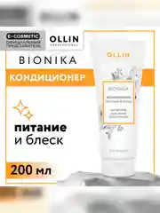 Кондиционер OLLIN PROFESSIONAL BIONIKA, для увлажнения, питания и блеска волос, 200 мл