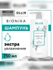 Шампунь для ухода за волосами OLLIN PROFESSIONAL BIONIKA, экстра увлажнение, 750 мл