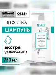 Шампунь для ухода за волосами OLLIN PROFESSIONAL BIONIKA, экстра увлажнение, 750 мл
