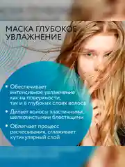Маска для глубокого увлажнения волос OLLIN PROFESSIONAL CARE Deep Hydration, 500 мл