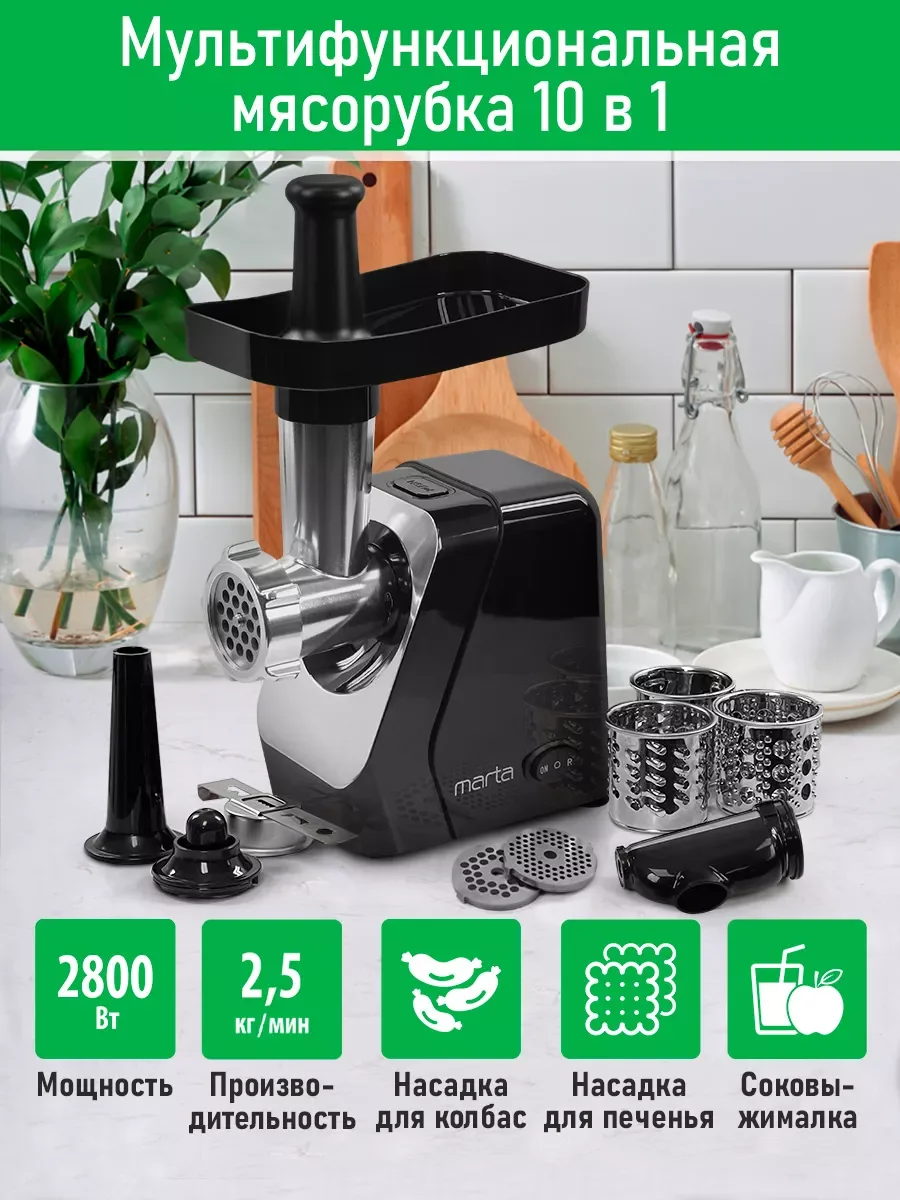 Черный мясорубка электрическая MARTA MT-MG2029C с насадками 2800Вт, черный жемчуг