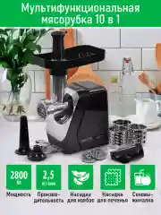 Черный мясорубка электрическая MARTA MT-MG2029C с насадками 2800Вт, черный жемчуг
