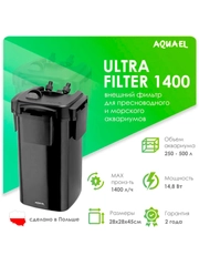 Фильтр AQUAEL Ultra Filter 1400