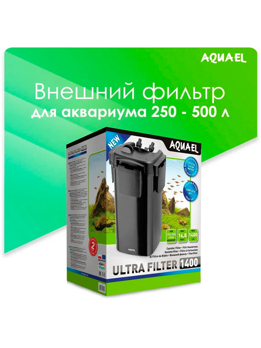 Фильтр AQUAEL Ultra Filter 1400