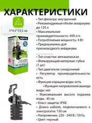 Фильтр Акваэль (AQUAEL) PAT mini, внутренний, 30 л