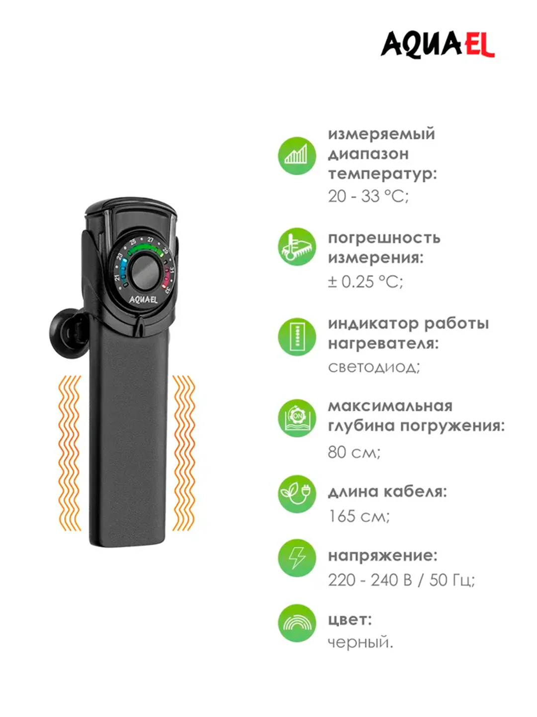 Нагреватель AQUAEL Ultra Heater пластик, д/аквариума 25W