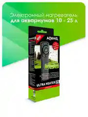 Нагреватель AQUAEL Ultra Heater пластик, д/аквариума 25W
