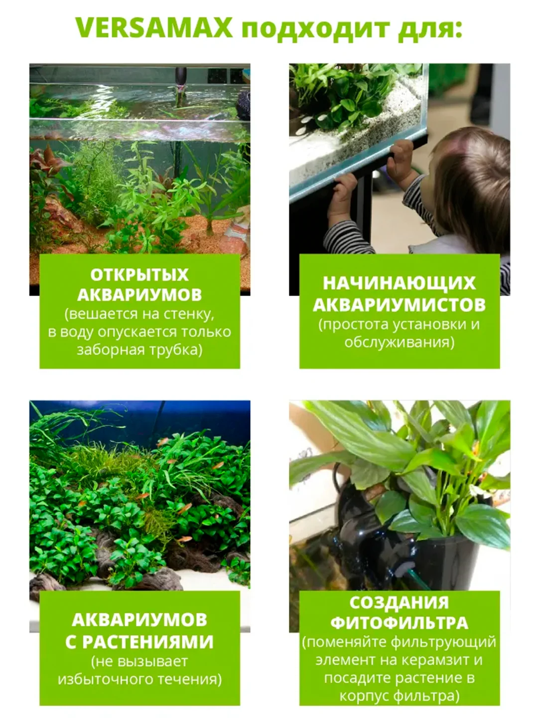 Фильтр AQUAEL Versamax mini, 4.3 Вт