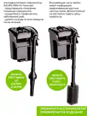 Фильтр AQUAEL Versamax mini, 4.3 Вт