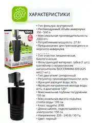 Турбофильтр Акваэль (AQUAEL) 2000 внутренний, до 2000л/ч
