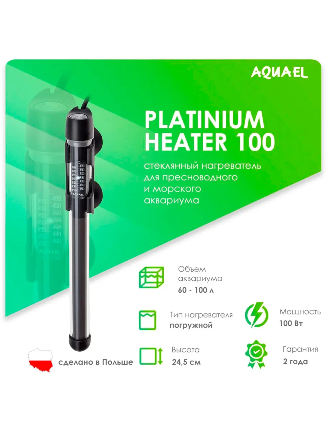 Нагреватель Акваэль Platinium Heater, 100 Вт