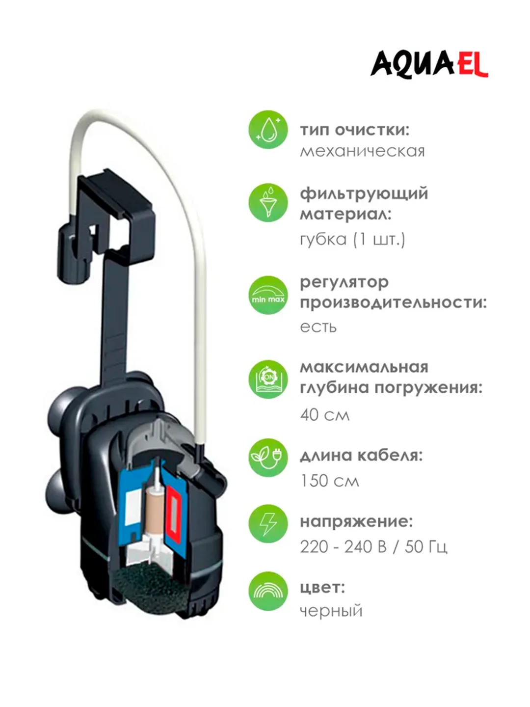 Помпа-фильтр Акваэль FAN-micro plus, 50-250 л/ч