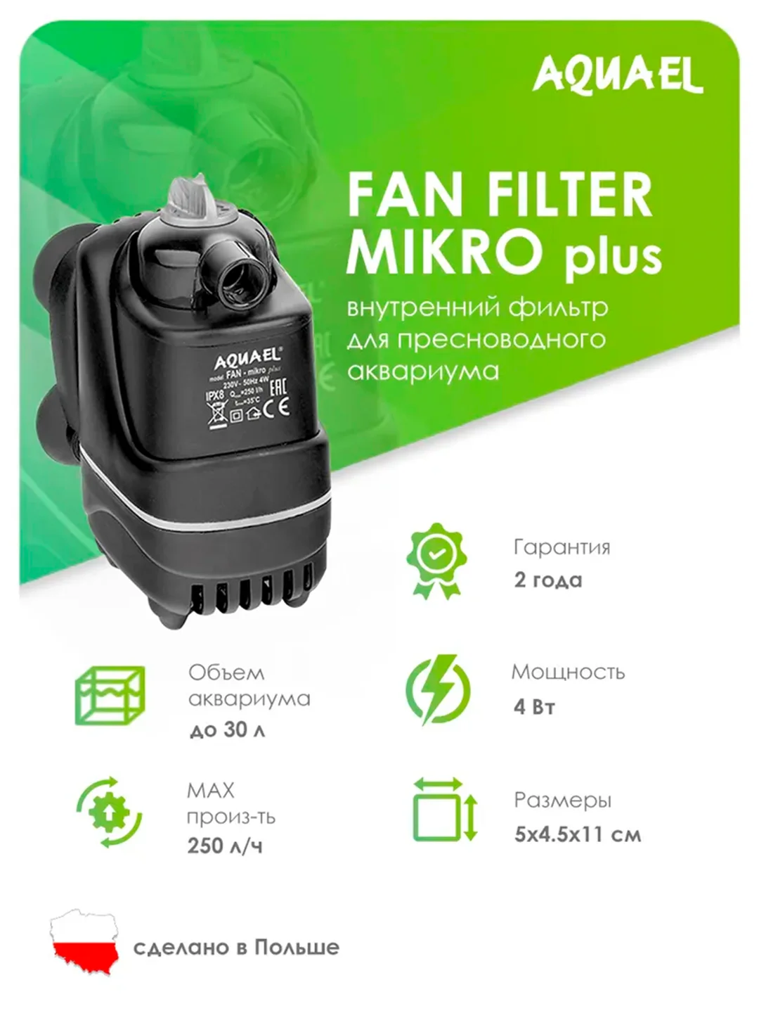 Помпа-фильтр Акваэль FAN-micro plus, 50-250 л/ч