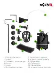 Помпа-фильтр Акваэль FAN-micro plus, 50-250 л/ч