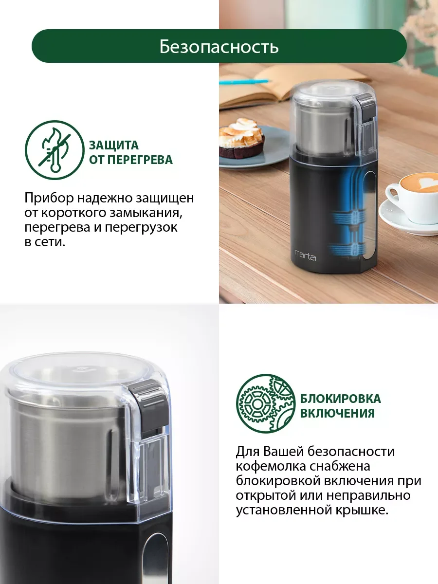Черный кофемолка MARTA MT-CG2181A черный жемчуг
