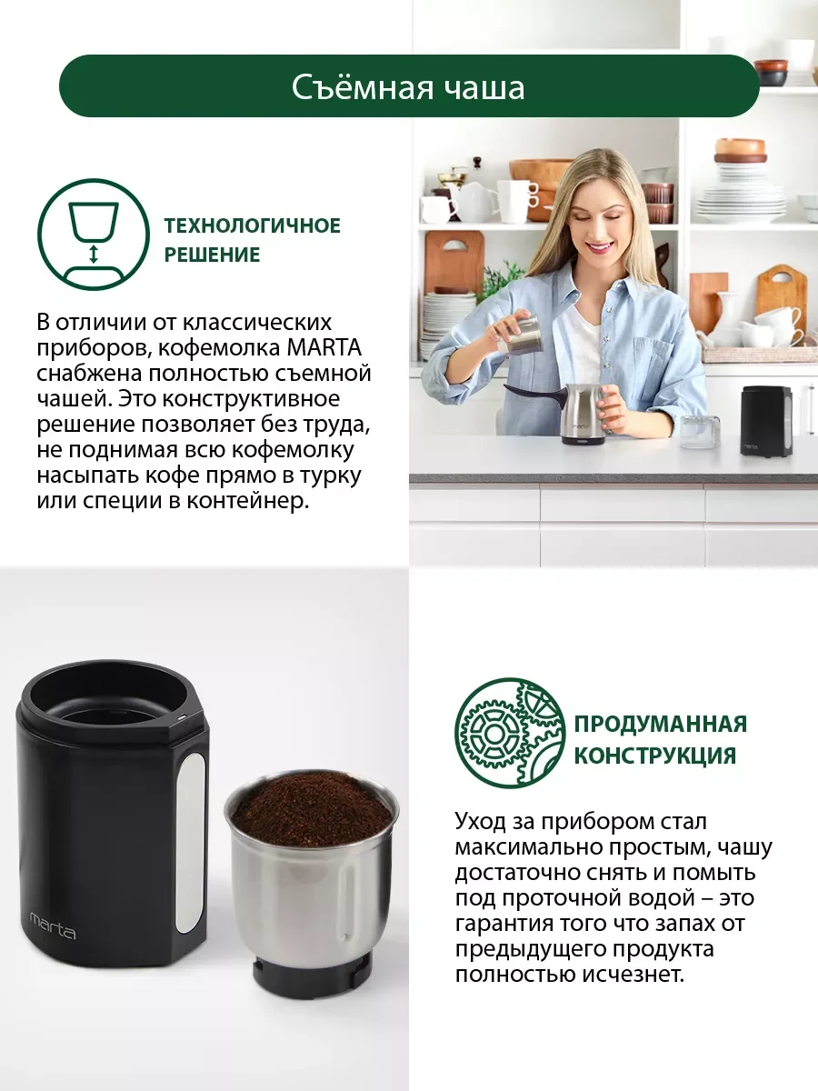 Черный кофемолка MARTA MT-CG2181A черный жемчуг