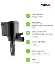 Помпа с реверсом Акваэль Циркулятор, 1500л/ч, до 250-350 л