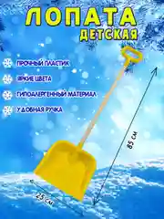 Лопата детская с деревянной ручкой