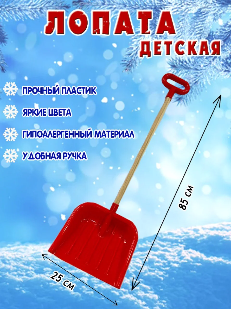 Красный лопата детская с деревянной ручкой