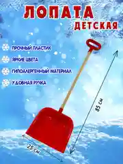 Красный лопата детская с деревянной ручкой